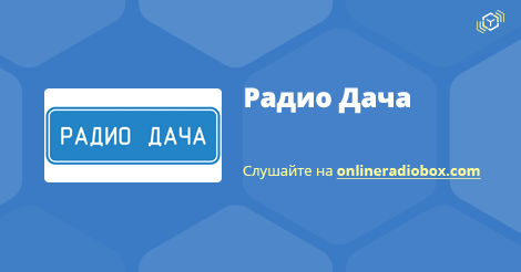 Радио городов России слушать онлайн