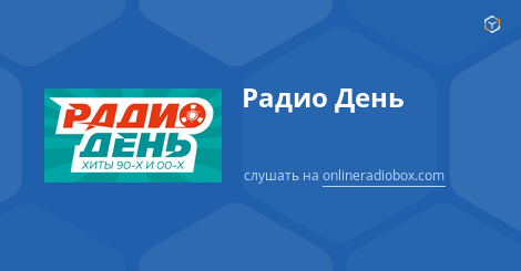 скачать песни радио день рязань 96.9