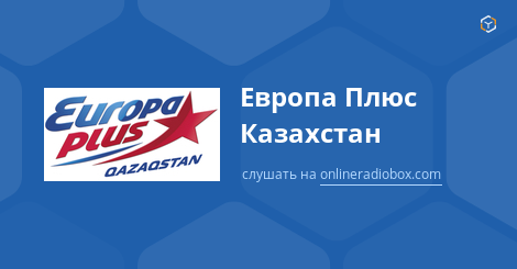 чарт европа плюс слушать онлайн чарт европа плюс слушать онлайн