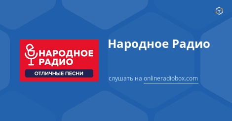 Narodnoe Radio Listen Live 102 5 Mhz Fm Minsk Belarus Online Radio Box